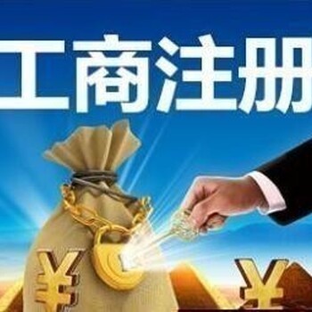 燕郊地區工商代辦與代理記賬稅務服務指南