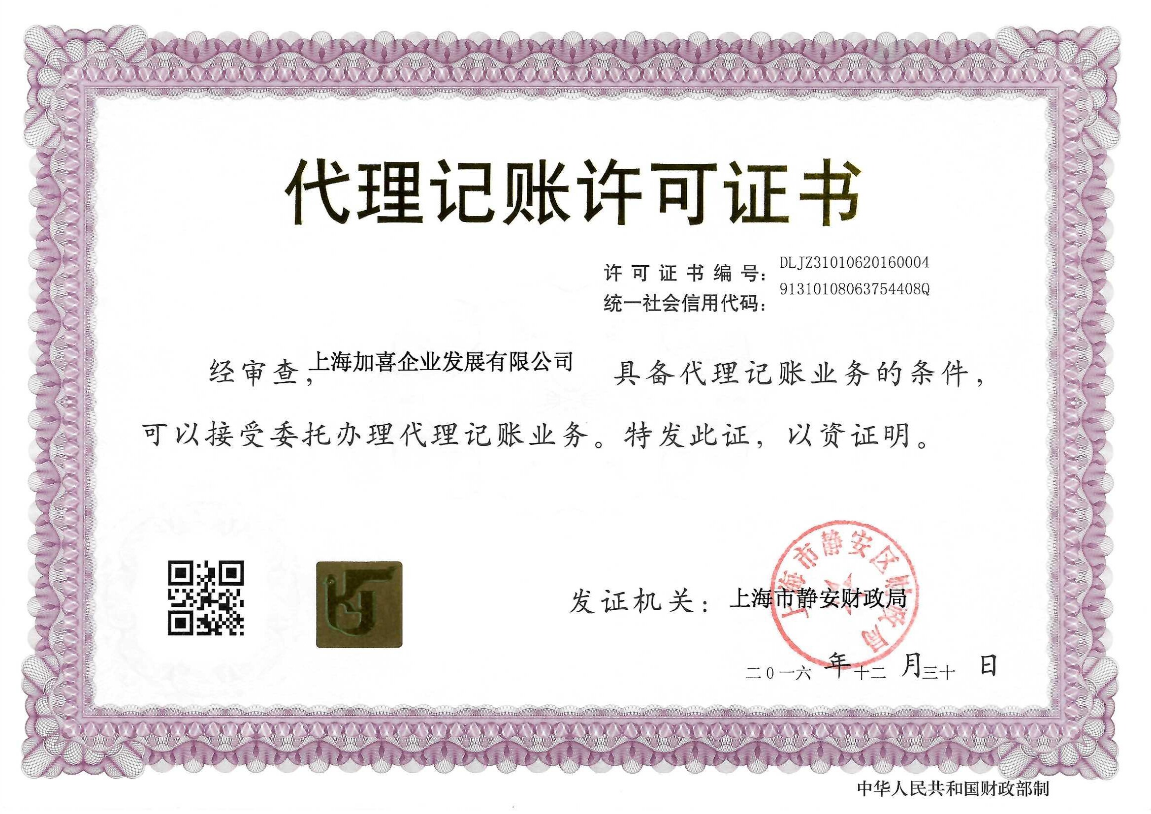 代理記賬與公司加急注冊代辦一站式服務