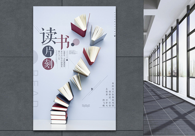語(yǔ)文閱讀海報(bào)設(shè)計(jì) 解鎖創(chuàng)意，點(diǎn)燃閱讀熱情